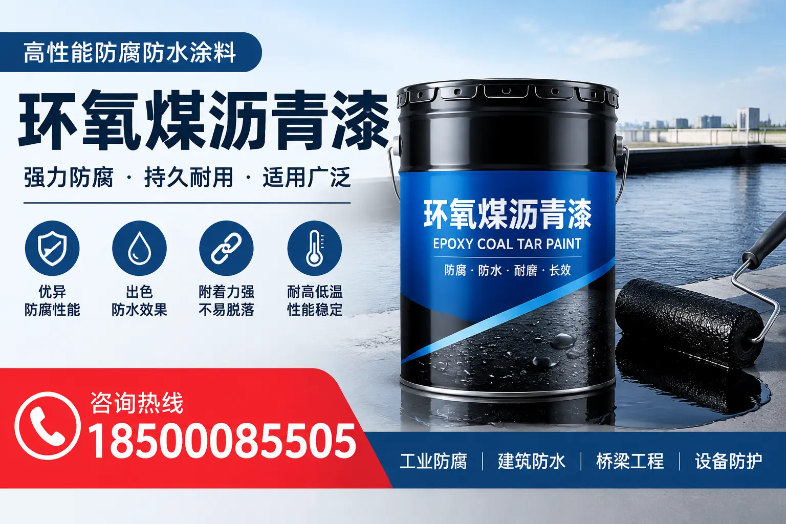 环氧煤沥青漆的施工流程详解,定西企业的必备知识